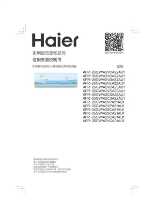Haier海尔KFR-35GW_A2VPA21AU1