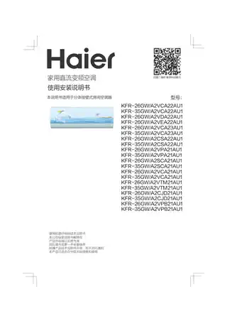 Haier海尔KFR-35GW_A2VPB21AU1