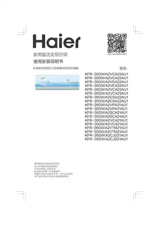 Haier海尔KFR-35GW_A2VTM21AU1