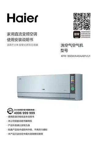 Haier海尔KFR-35GW_A4GAA81VU1