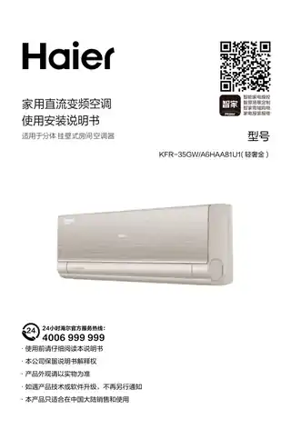 Haier海尔KFR-35GW_A6HAA81U1(轻奢金)