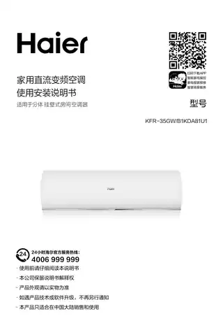 Haier海尔KFR-35GW_B1KDA81U1