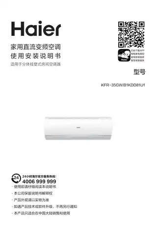 Haier海尔KFR-35GW_B1KDD81U1