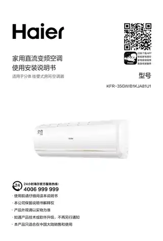 Haier海尔KFR-35GW_B1KJA81U1