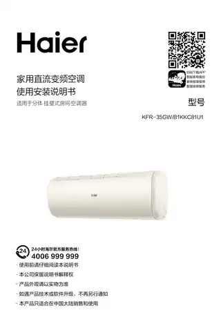 Haier海尔KFR-35GW_B1KKC81U1