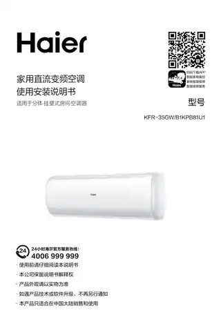 Haier海尔KFR-35GW_B1KPB81U1