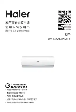 Haier海尔KFR-35GW_B1KWA81U1