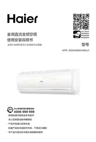 Haier海尔KFR-35GW_B3KHA81U1