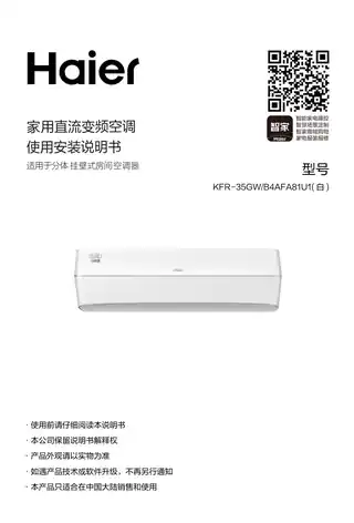 Haier海尔KFR-35GW_B4AFA81U1(白)