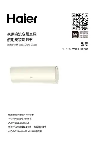 Haier海尔KFR-35GW_B5LBB81U1