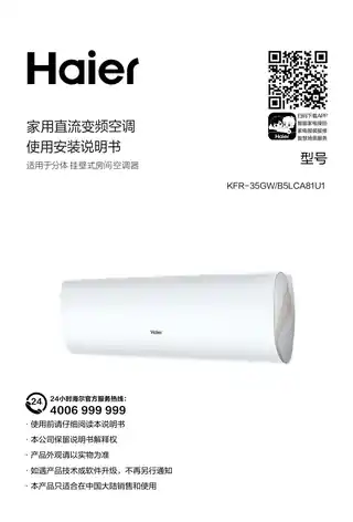 Haier海尔KFR-35GW_B5LCA81U1