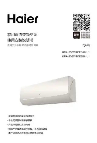 Haier海尔KFR-35GW_B6EBA81U1