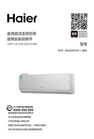 Haier海尔KFR-35GW_B700-1