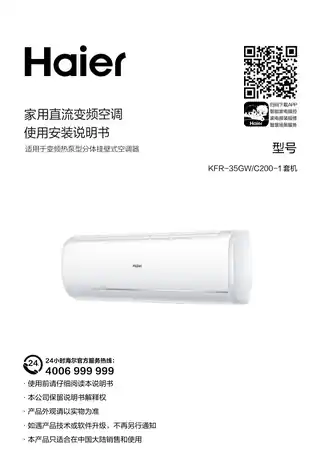 Haier海尔KFR-35GW_C200-1