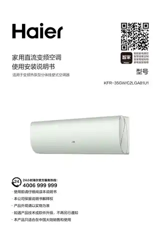 Haier海尔KFR-35GW_C2LGA81U1