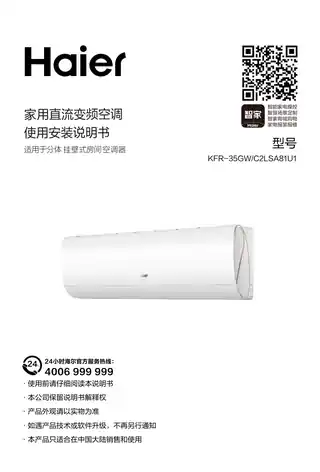Haier海尔KFR-35GW_C2LSA81U1