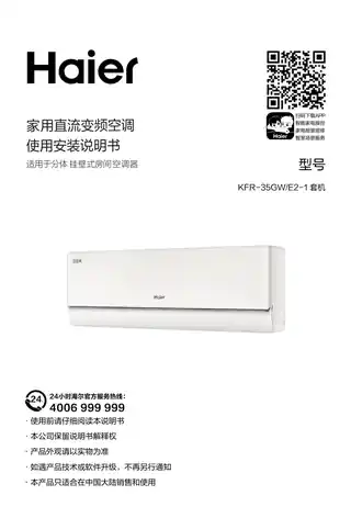 Haier海尔KFR-35GW_E2-1