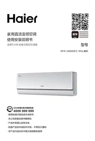Haier海尔KFR-35GW_E2-1Pro