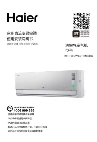 Haier海尔KFR-35GW_E3-1Max