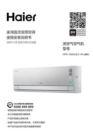 Haier海尔KFR-35GW_E3-1Pro