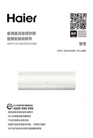 Haier海尔KFR-35GW_EBB-1Pro