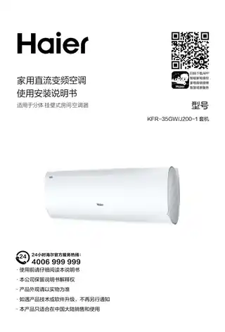 Haier海尔KFR-35GW_J200-1