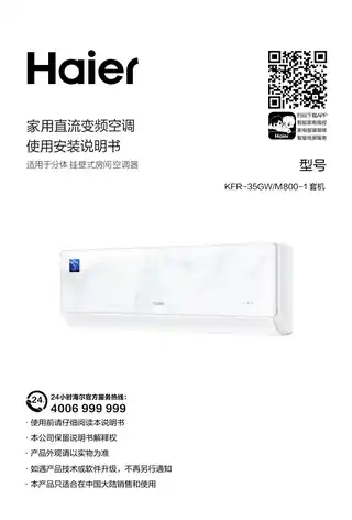 Haier海尔KFR-35GW_M800-1