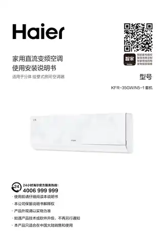 Haier海尔KFR-35GW_N5-1