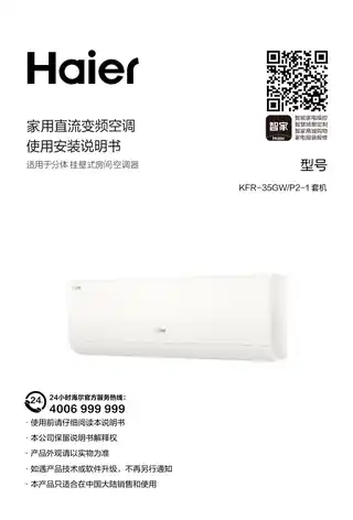 Haier海尔KFR-35GW_P2-1