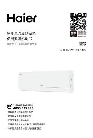 Haier海尔KFR-35GW_T500-1