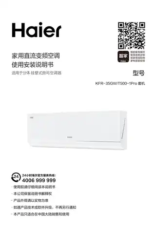 Haier海尔KFR-35GW_T500-1Pro