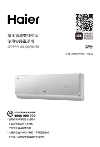 Haier海尔KFR-35GW_V600-1