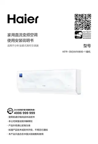 Haier海尔KFR-35GW_W800-1
