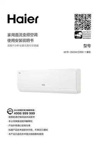 Haier海尔KFR-35GW_Z200-1