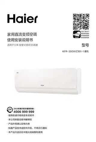 Haier海尔KFR-35GW_Z301-1