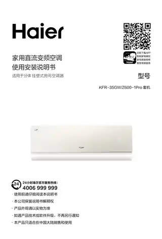Haier海尔KFR-35GW_Z600-1Pro
