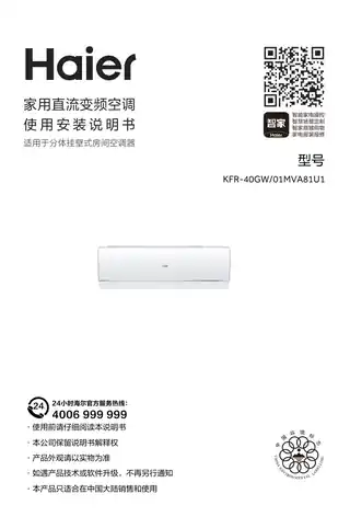 Haier海尔KFR-40GW_01MVA81U1