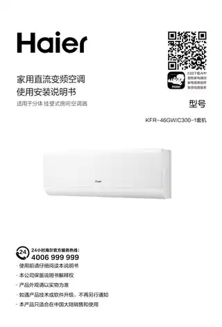Haier海尔KFR-46GW_C300-1