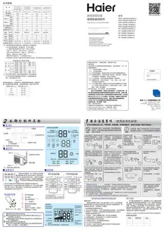 Haier海尔KFR-50GW_05NFA12