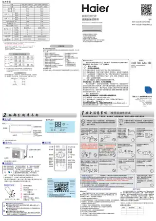 Haier海尔KFR-50GW_19HDA33U1