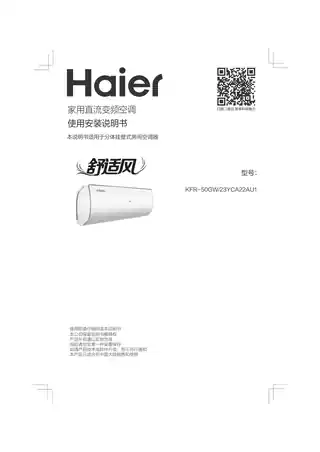 Haier海尔KFR-50GW_23YCA22AU1