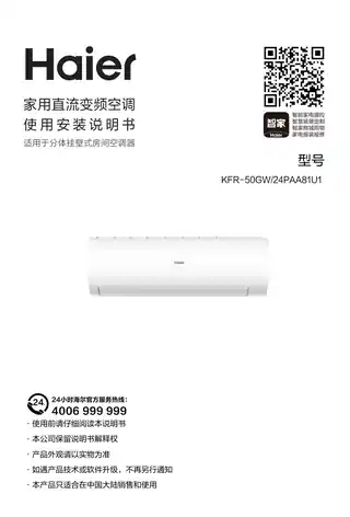 Haier海尔KFR-50GW_24PAA81U1