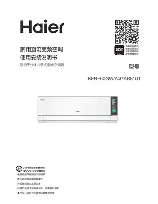 Haier海尔KFR-50GW_A4GAB81U1