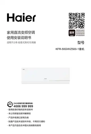 Haier海尔KFR-50GW_Z500-1