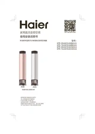 Haier海尔KFR-50LW_01AAB81U1