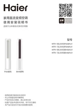 Haier海尔KFR-50LW_03BHA81U1