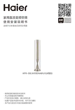 Haier海尔KFR-50LW_03DNA81U1(冰雪白)