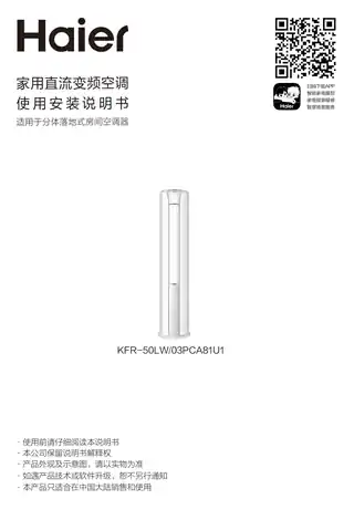 Haier海尔KFR-50LW_03PCA81U1