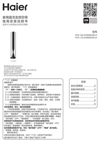 Haier海尔KFR-50LW_06DMA81U1