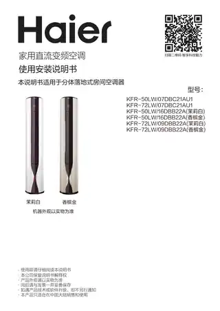 Haier海尔KFR-50LW_07DBC21AU1